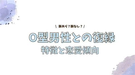 O型男性の復縁脈なしサイン5つとNG行動 